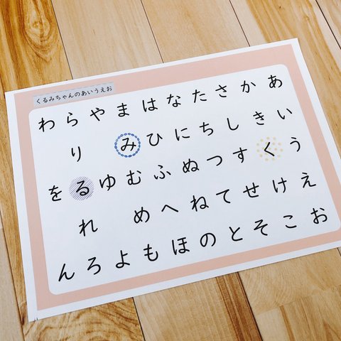 我が子のお名前いり「あいうえお表」