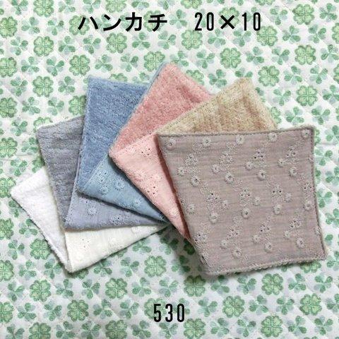 5枚セット ハンカチ 刺繍くすみカラー 小花柄 ダブルガーゼタオル 20×10 530