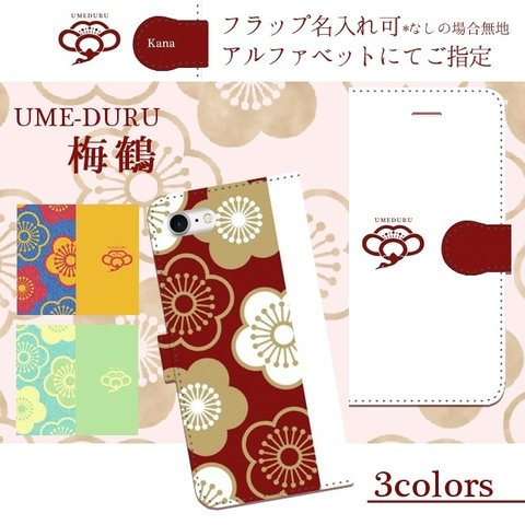 iPhone/Android　UMEDURU(梅鶴) 春の花 ちりめん風 手帳型スマホケース
