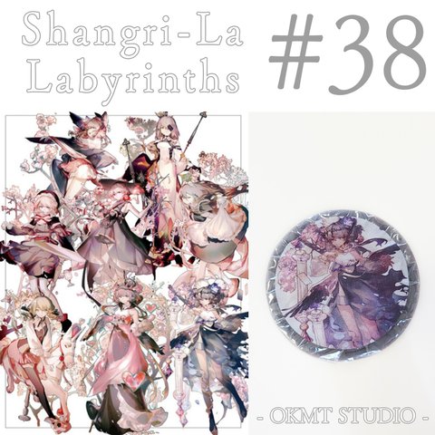 * マステ [切] * Shangri-La Labyrinths【38】