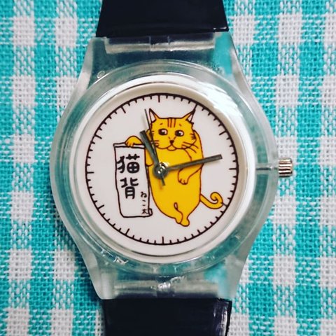 猫背のねこ太くんの腕時計
