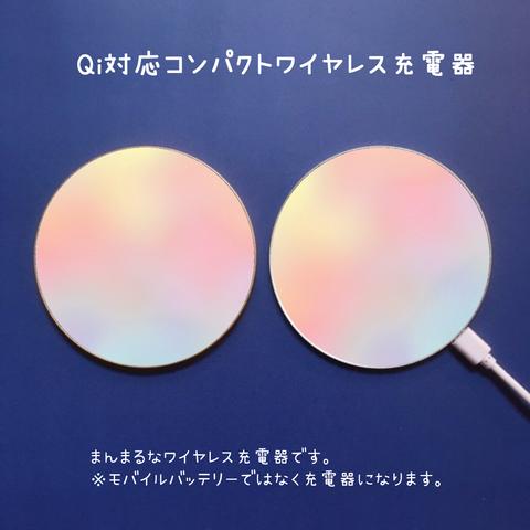 柔らかな空のまんまるQiワイヤレス充電器「七色の空」