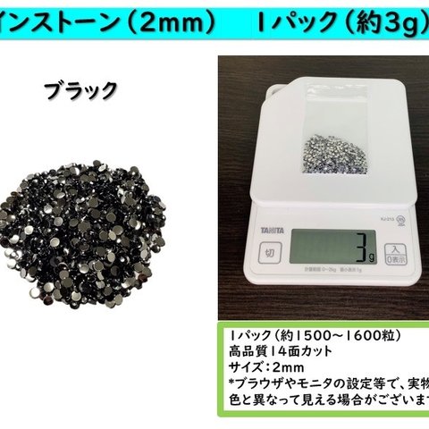 ラインストーン　2mm　3ｇ（約1500~1600粒）　高品質14面カット　