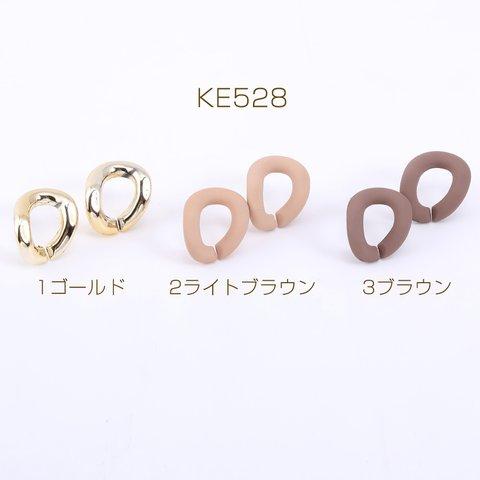 KE528-3  18個 デザインポストピアス チェーンパーツ ツイスト菱形 15×18mm  3×【6ヶ】