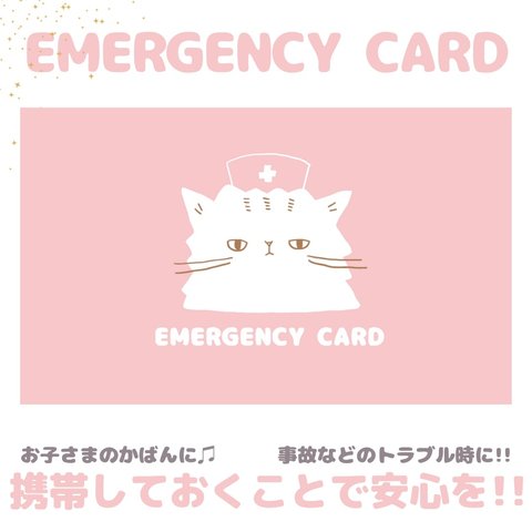 ねこのEMERGENCY CARD 1枚(緊急連絡先) 5.5cm×9cm