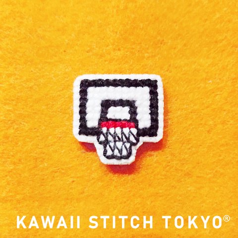 バスケのゴール【ブローチ】バッチ バッジ バスケ スポーツ バスケ部 球技 部活 刺繍 かわいい クロスステッチ ポップ オーダーメイド