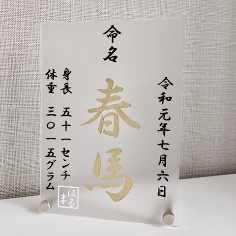 命名書　マット金　送料無料