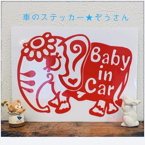  車のステッカー☆ぞうさん ☆Baby in Car