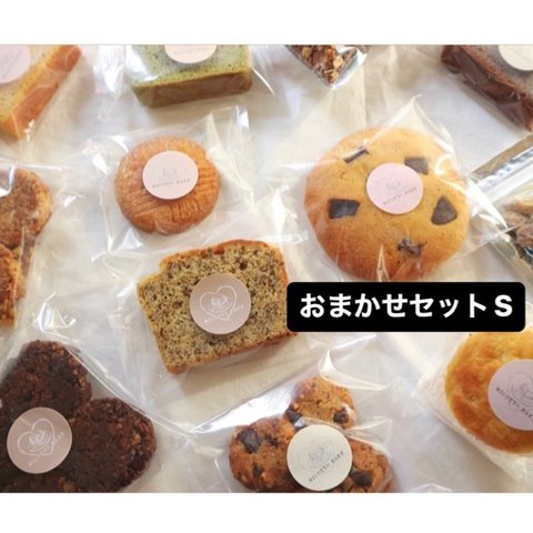 低糖質・グルテンフリー焼き菓子〜お任せセットS〜