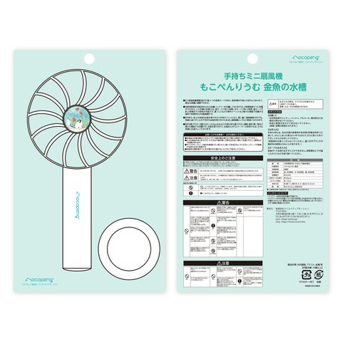 USB扇風機　もこぺんりうむ 金魚の水槽