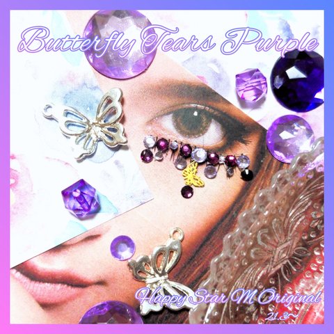 ❤★Butterfly Tears Purple片側★party下まつげ バタフライ ティアーズ パープル★送無料●即買不可