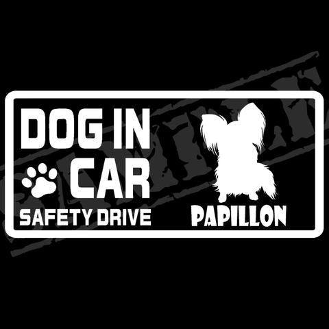 『DOG IN CAR ・SAFETY DRIVE・パピヨン②』ステッカー　8cm×17cm