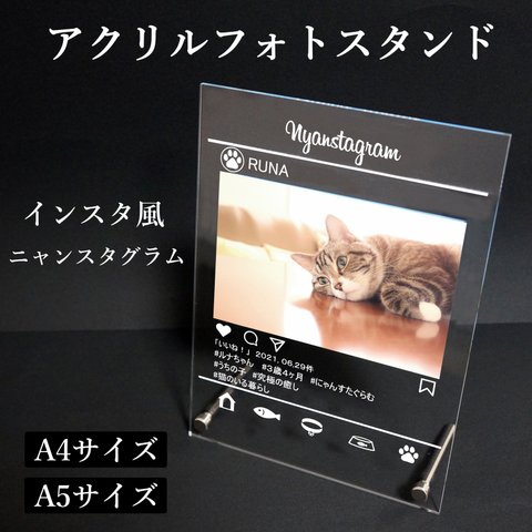 アクリルフォトスタンド　インスタ風　ペット　猫│オーダーメイド