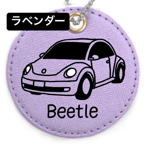 【Beetle】名入れキーホルダー(全9色)ラベンダー