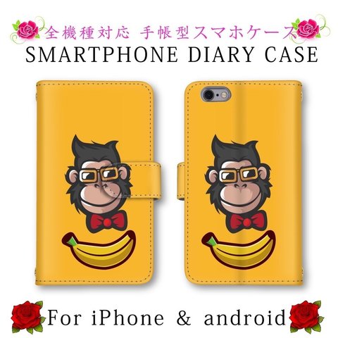 大人可愛い　デザイン  手帳型ケース　カバー　送料無料　オシャレ　スマホケース　お洒落デザイン　iPhone Android 大人スマホケース