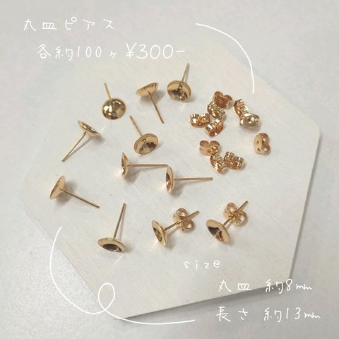 丸皿ピアス　ゴールド