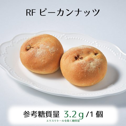 RFピーカンナッツ2個入り×3パック★参考糖質量3.2ｇ/1個★香ばしい人気のナッツがたっぷり入った、常食におすすめのパン