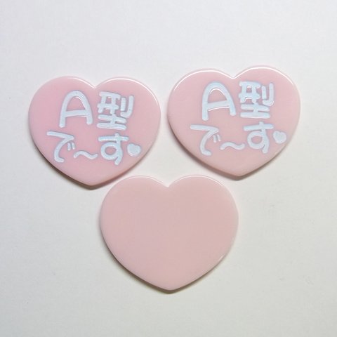 3個セット　アクリル・ハート・【M】A型で～す　-932　ピンク　30ｍｍ