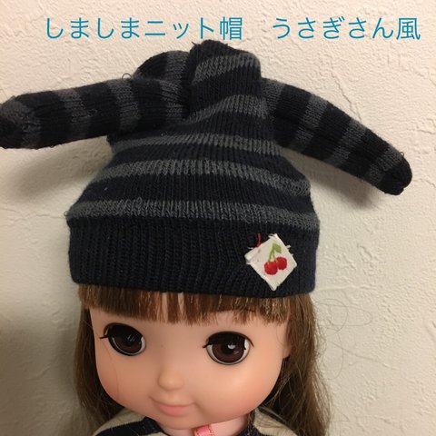 ソランちゃん メルちゃん  しましまニット帽 うさぎ風