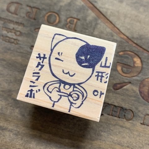 はんこ ハンコ かわいい イラスト キャラクター 先生 手話 手話はんこ 猫 ねこ にゃんこ あおたん 多様性 山形県(さくらんぼ)