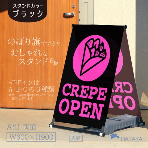 【蛍光】クレープ　crepe　スイーツ　キッチンカー　フードトラック　屋台　TAKEOUT　A型スタンド看板　A型のぼりスタンド　ポンジ　のぼり　のぼり旗　軽量　おしゃれ　屋外使用可