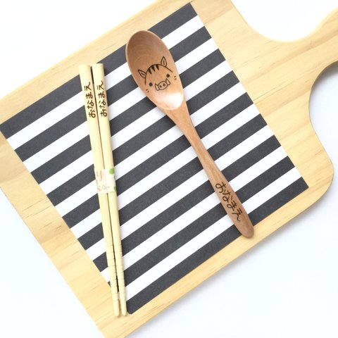 名入れ♡イノシシ 木製スプーンとお箸のセット