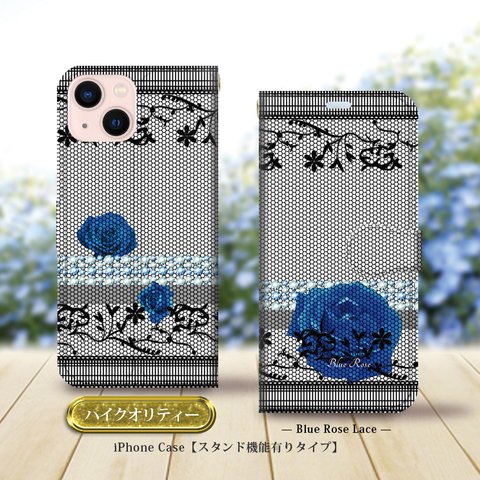 ハイクオリティースタンド機能有りタイプiPhone手帳型スマホケース （カメラ穴あり/はめ込み式）【Blue Rose Lace】iPhone各種（名入れ可）