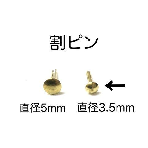 割ピン(直径3.5mm)タイプ　10個入