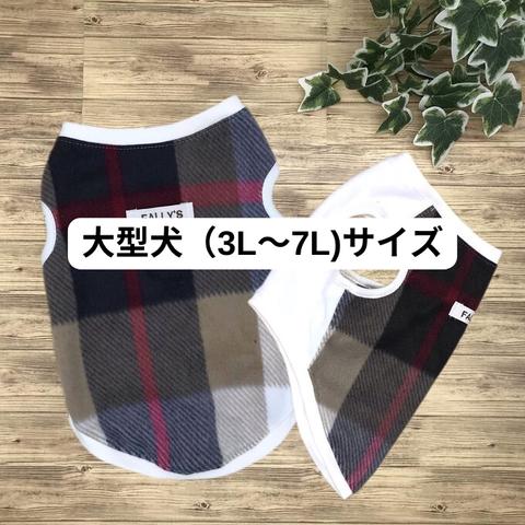 大型犬 吸湿発熱 犬服 フリース チェック ペット服 冬 チェック クリスマス ハンドメイド 冬服 タンクトップ ラブラドール ゴールデンレトリバー コーギー ブルドッグ 大型犬服 犬 冬服