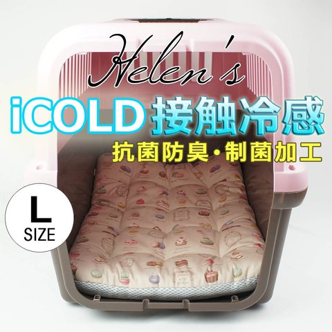 【送料*無料】🌺夏用縁無しクッションベッド/クレートクッション  iCOLD 接触冷感 マカロンベージュ Lサイズ