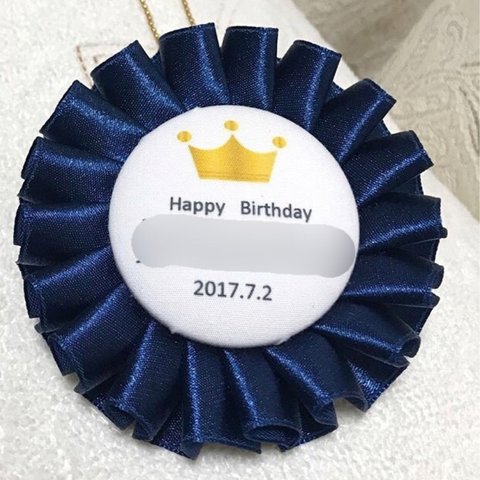 誕生日ロゼット