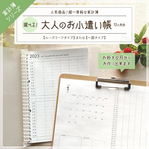 ☆人気No.3☆ 超～単純な 家計簿 大人の お小遣い帳 １年分