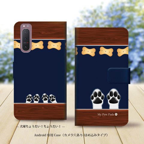 Android専用 手帳型スマホケース（カメラ穴あり/はめ込みタイプ）【犬球ちょうだい！ちょうだい！】名入れ可