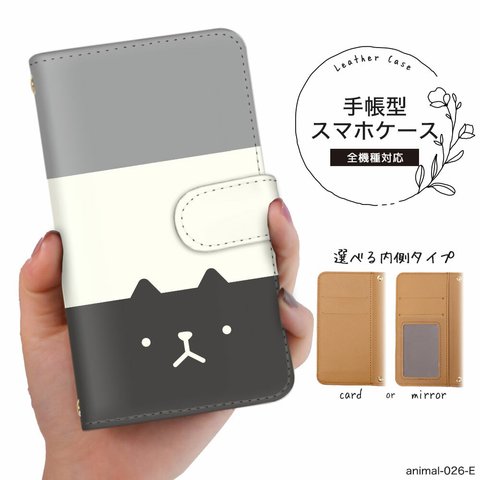 【animal-026E】スマホケース 手帳型 全機種対応 手帳カバー スマホカバー 猫 ボーダー パステル iPhoneケース かわいい 