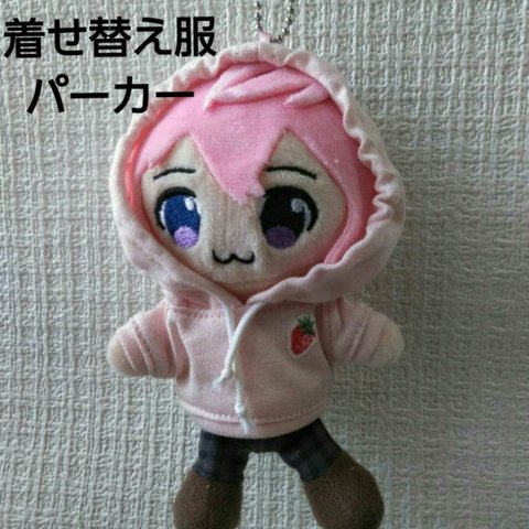 ぬいぐるみ人形のパーカー　すとぷりキーホルダー　着せ替え服