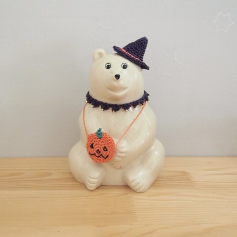 【サプライズ】しろくま貯金箱用 ハロウィンのお着替えセット