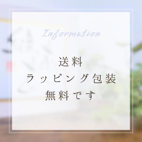 KOU命名書　送料・ラッピング無料のご案内