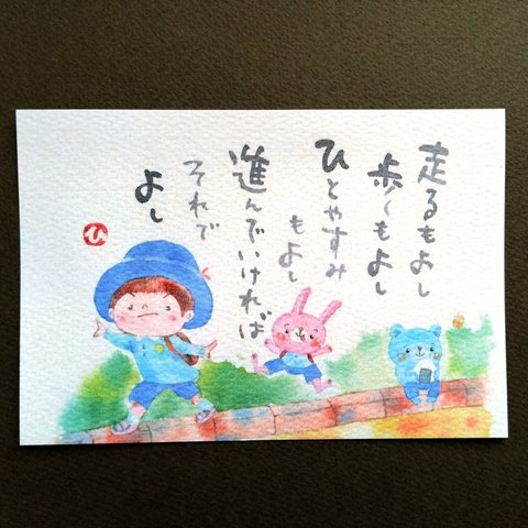 「進んでいければ」　2枚セット