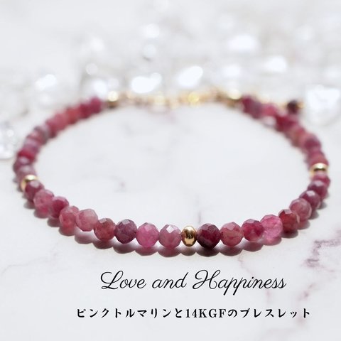 Love and Happiness Bracelet with Pink Tourmaline ピンクトルマリンと14KGFのブレスレット