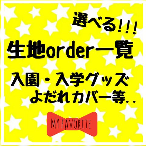 送料無料❤️水筒袋★水筒カバー 給食袋 オルテガ柄     ペイズリー柄  デニムリメイク 入園準備 入園グッズ  入学グッズ 星柄 スター 進級準備 入学準備