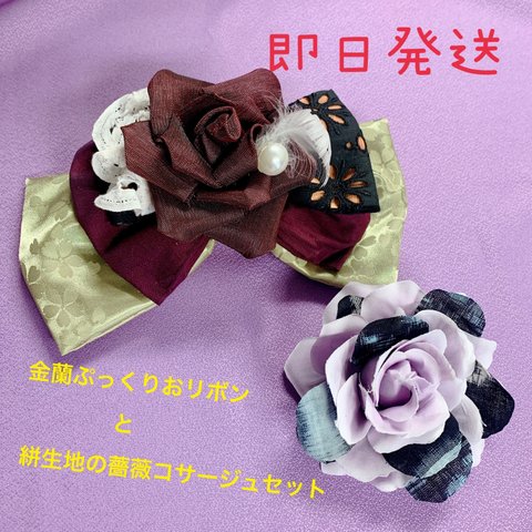 紫 薔薇 レトロ アンティーク 金蘭 ぷっくり 大正ロマンリボン 卒業式 畳ヘリの薔薇 