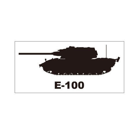 戦車ステッカー　E-100