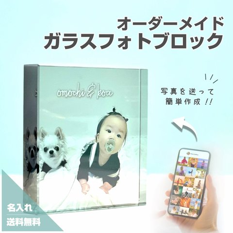 ガラスブロック C01 新生児 Baby 赤ちゃん 出産祝い ニューボーン おむつ おむつケーキ おしゃぶり 写真立て 記念日 婚約 新婚 プレゼント オリジナルグッズ 写真 ギフト 名入れ 文字入れ