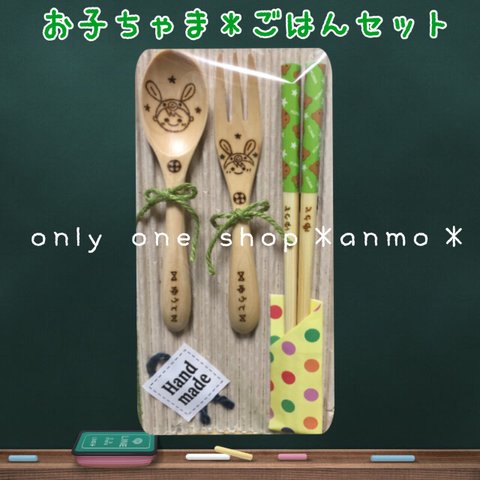 ＊オリジナル♡オーダー＊お子ちゃまごはん3点セット＊ラッピング•送料込み¥2300