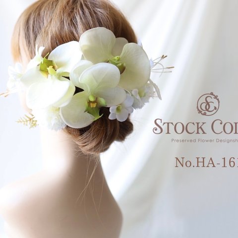 胡蝶蘭とダイヤモンドリリーのヘッドドレス・ヘアアクセサリー(ホワイトグリーン)＊ウェディング 結婚式 成人式 卒業式 白無垢 色打掛 和装 袴 前撮り 後撮り髪飾り