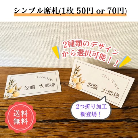 ¥50 or 70シンプル席札 黄色 夏 花💐 結婚式💍