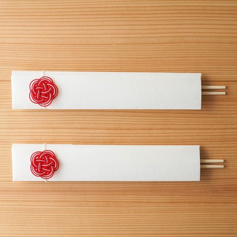 水引　祝箸　「華」2膳入(5膳入まで追加可)(速達可)