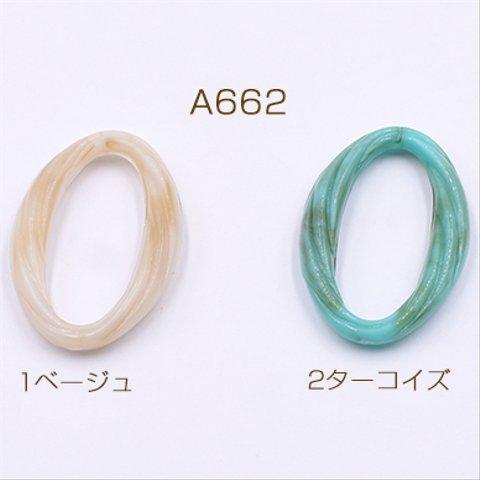 送料無料 30個 アクリルパーツ ツイストオーバルリング 穴なし 21×31mm【30ヶ】 A662-1