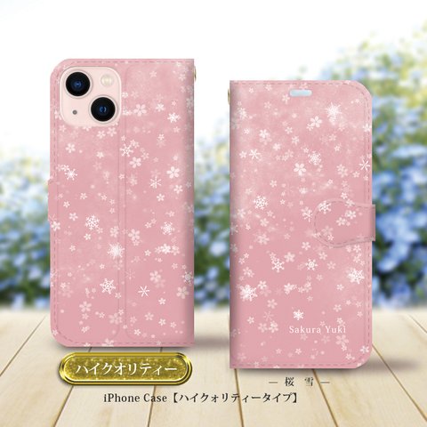 ハイクオリティータイプ iPhone手帳型スマホケース （カメラ穴あり/はめ込み式）【桜雪（雪の華シリーズ弐）】iPhone各種（名入れ可）