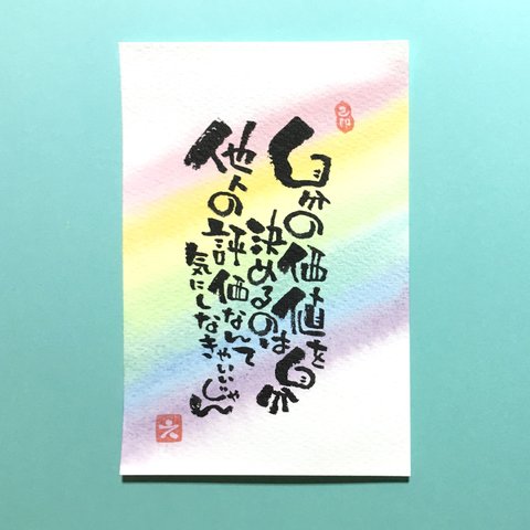 虹 癒しポストカード